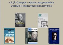 ЧЕСТЬ 100-ЛЕТИЯ СО ДНЯ РОЖДЕНИЯ А.Д. САХАРОВА В КЫЗЫЛСКОМ КОЛЛЕДЖЕ ИСКУССТВ ИМЕНИ А.Б. ЧЫРГАЛ-ООЛА ПРОШЛИ РЯД МЕРОПРИЯТИЙ