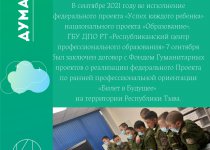 «БИЛЕТ В БУДУЩЕЕ»