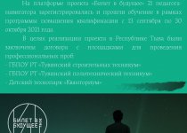 «БИЛЕТ В БУДУЩЕЕ»