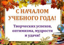 ДЕНЬ ЗНАНИЙ