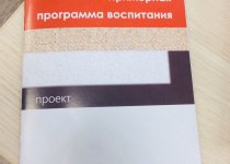ОКРУЖНОЕ СОВЕЩАНИЕ ПО ВОПРОСАМ АПРОБАЦИИ ПРИМЕРНОЙ ПРОГРАММЫ ВОСПИТАНИЯ В Г. НОВОСИБИРСКЕ